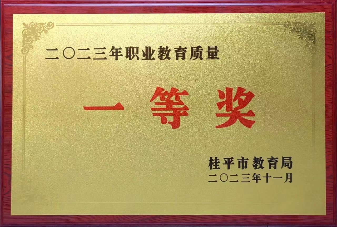 祝贺我校荣获2023年职业教育质量一等奖 丨星空体育登录网页入口(中国)官方网站